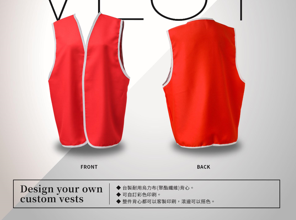廣告活動背心-F款