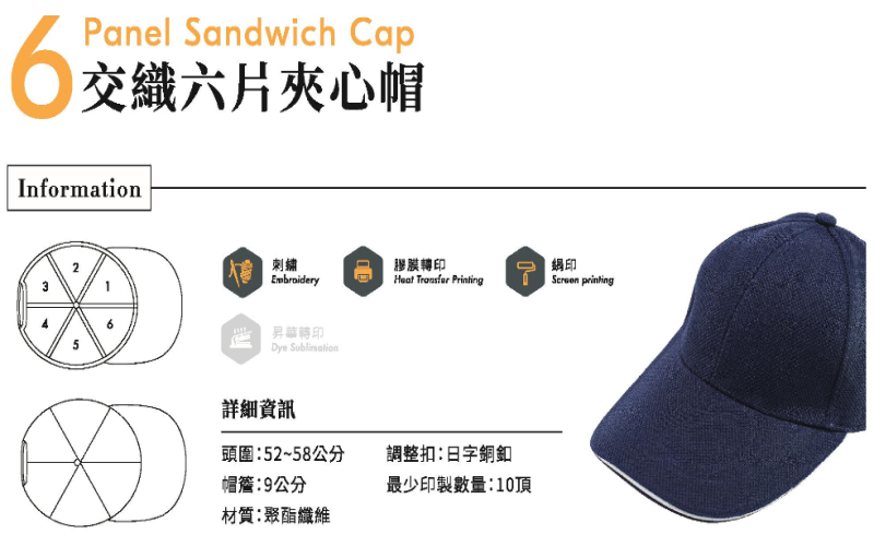 交織六片夾心帽