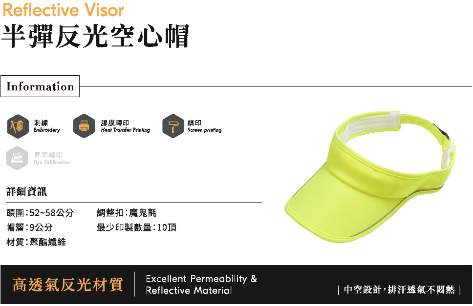 半彈反光空心帽