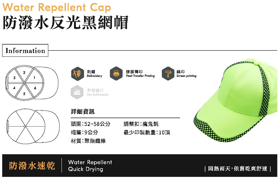 防潑水反光黑網帽