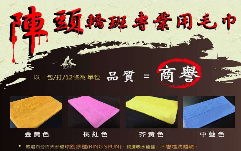 毛巾(廟會專用)