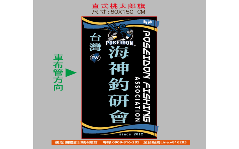 昇華旗幟(直式旗)