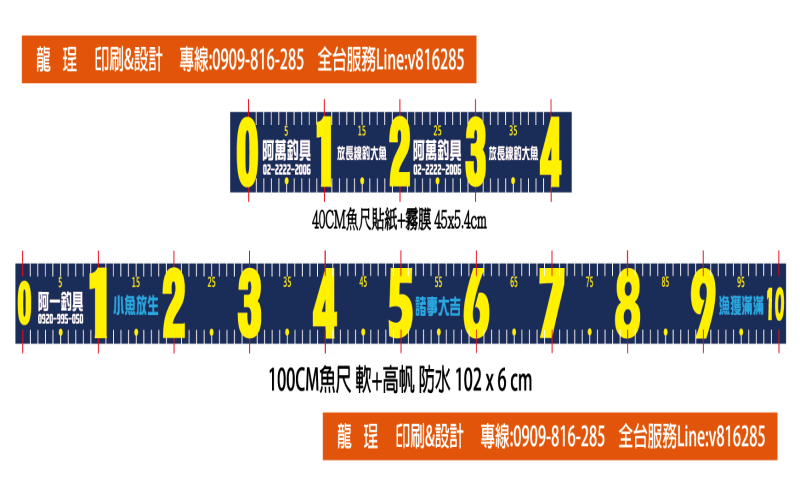 魚尺貼紙(防潑水型)