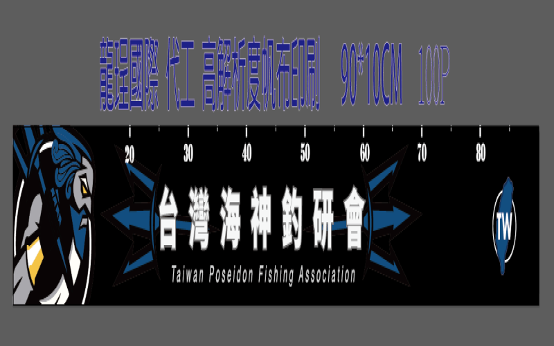 魚尺貼紙(全防水型)