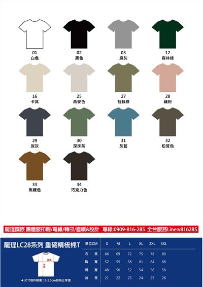 TEST測試中-請勿購買-重磅精梳棉T-LC28雙紗緊密系列